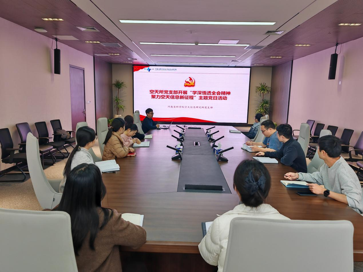 12月18日,空天所主题党日活动.png 12月18日,空天所主题党日活动.png